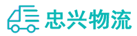 中山到遂宁物流公司
